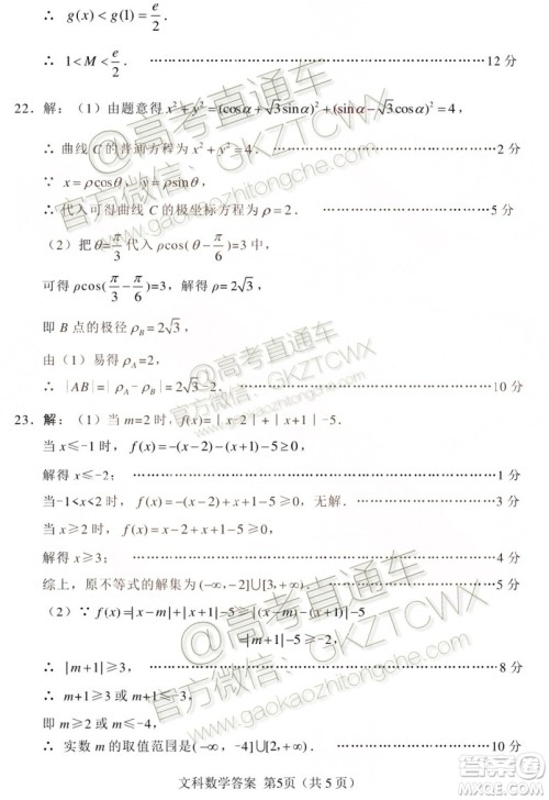 绵阳市高中2017级第一次诊断性考试文科数学试题及答案