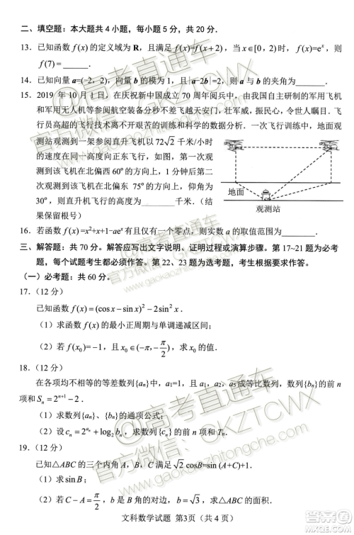 绵阳市高中2017级第一次诊断性考试文科数学试题及答案