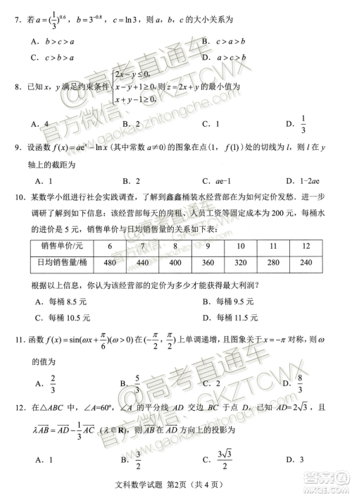 绵阳市高中2017级第一次诊断性考试文科数学试题及答案