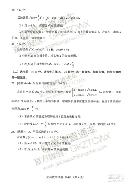 绵阳市高中2017级第一次诊断性考试文科数学试题及答案 绵阳市高中2017级第一次诊断性考试文科数学试题及答案