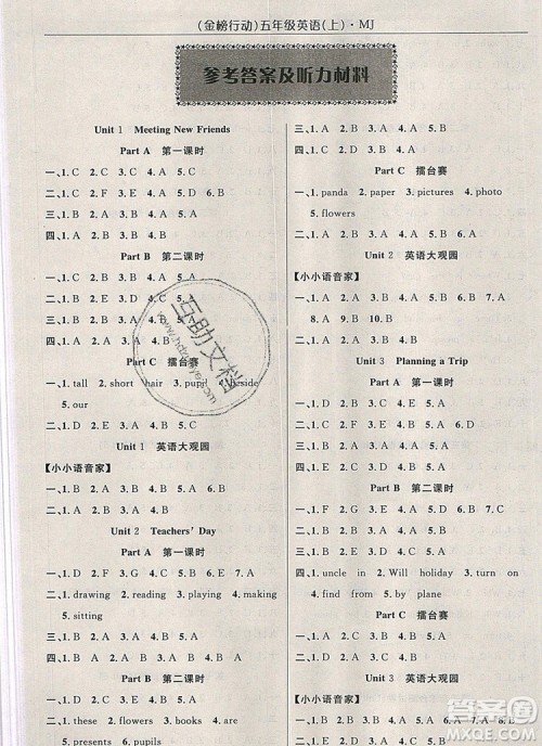 2019年金榜行动高效课堂助教型教辅五年级英语上册闽教版参考答案