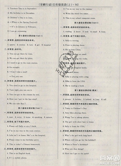 2019年金榜行动高效课堂助教型教辅五年级英语上册闽教版参考答案