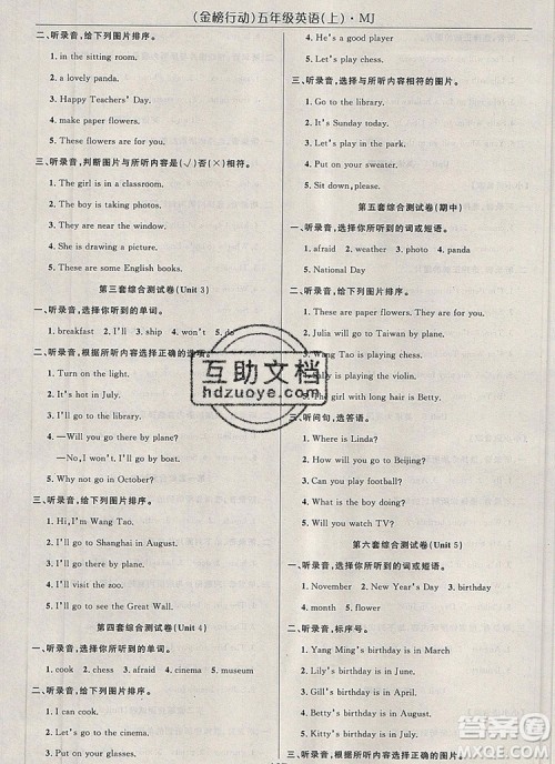 2019年金榜行动高效课堂助教型教辅五年级英语上册闽教版参考答案