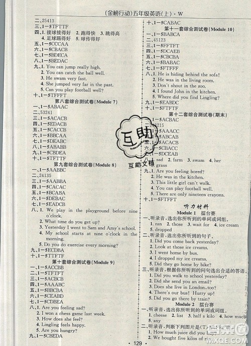 2019年金榜行动高效课堂助教型教辅五年级英语上册外研版参考答案