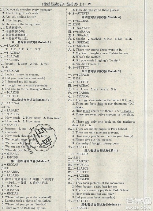 2019年金榜行动高效课堂助教型教辅五年级英语上册外研版参考答案