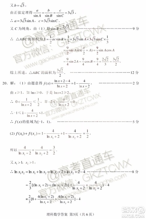 绵阳市高中2017级第一次诊断性考试理科数学试题及答案