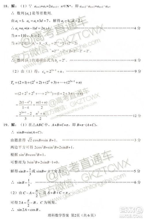 绵阳市高中2017级第一次诊断性考试理科数学试题及答案