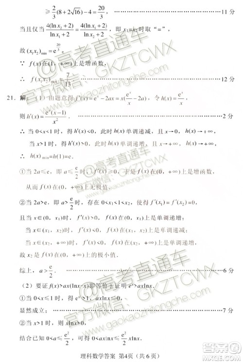 绵阳市高中2017级第一次诊断性考试理科数学试题及答案 绵阳市高中2017级第一次诊断性考试理科数学试题及答案