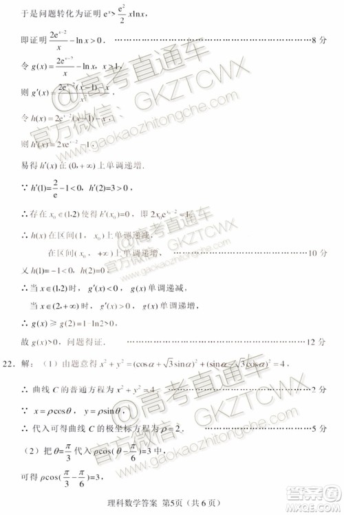 绵阳市高中2017级第一次诊断性考试理科数学试题及答案 绵阳市高中2017级第一次诊断性考试理科数学试题及答案