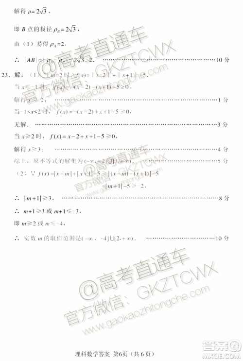 绵阳市高中2017级第一次诊断性考试理科数学试题及答案