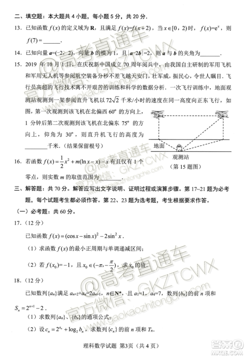 绵阳市高中2017级第一次诊断性考试理科数学试题及答案