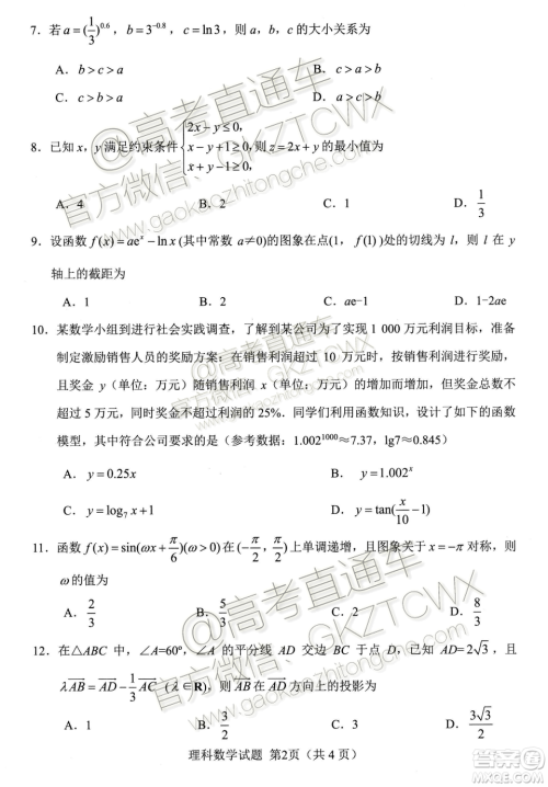 绵阳市高中2017级第一次诊断性考试理科数学试题及答案