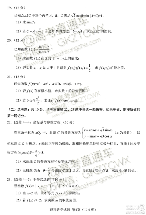 绵阳市高中2017级第一次诊断性考试理科数学试题及答案 绵阳市高中2017级第一次诊断性考试理科数学试题及答案