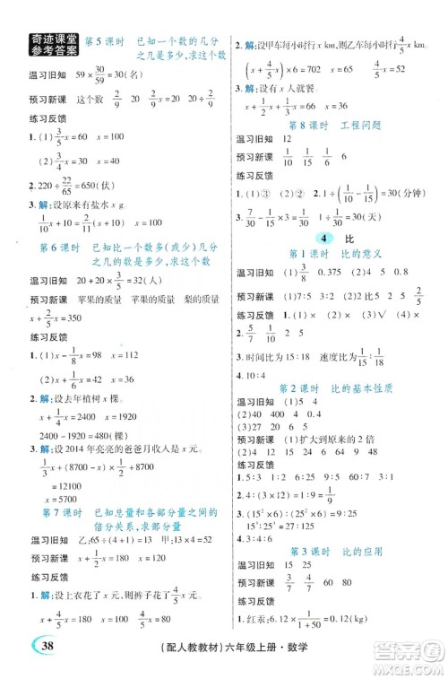世纪英才丛书奇迹课堂2019预习与反馈学案3习探究学习法数学六年级上册人教版答案