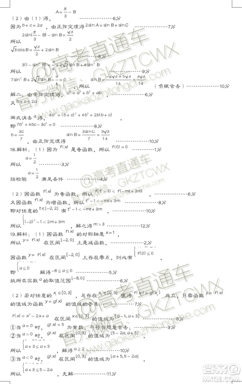 2020届吕梁一模理科数学试题及参考答案