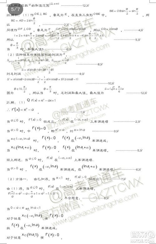 2020届吕梁一模理科数学试题及参考答案