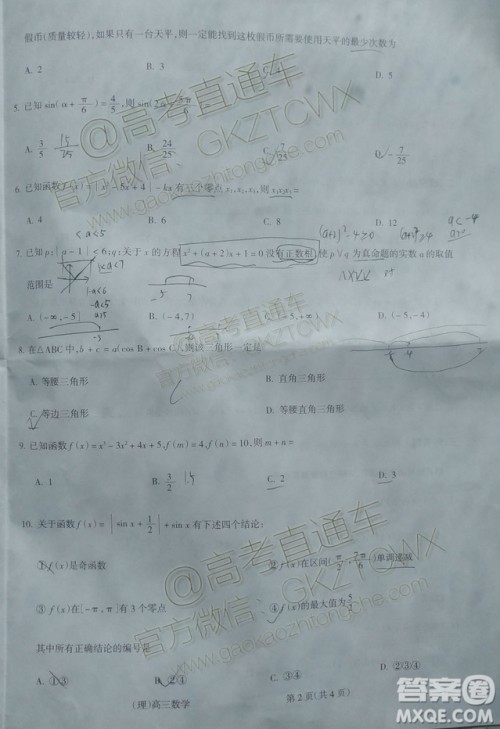 2020届吕梁一模理科数学试题及参考答案