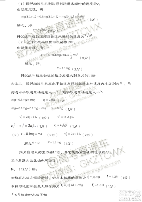2020届吕梁一模物理试题及参考答案 2020届吕梁一模物理试题及参考答案
