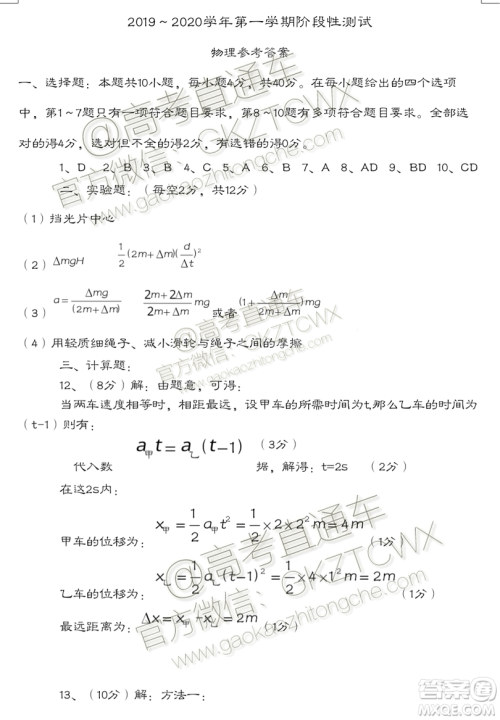 2020届吕梁一模物理试题及参考答案