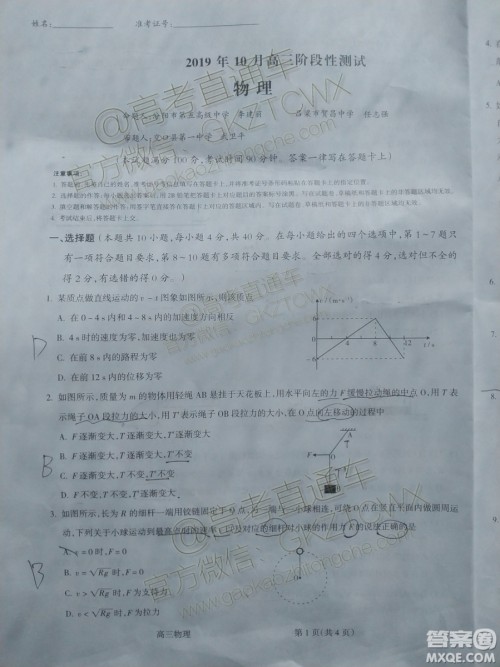 2020届吕梁一模物理试题及参考答案