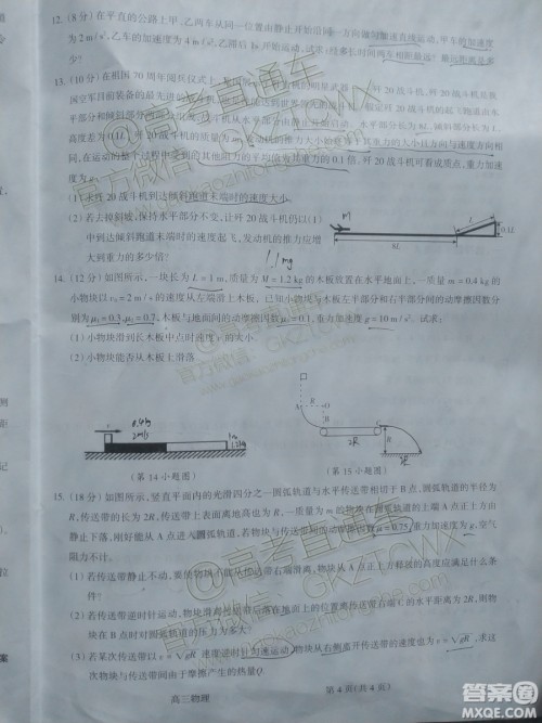 2020届吕梁一模物理试题及参考答案