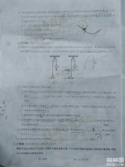 2020届吕梁一模物理试题及参考答案