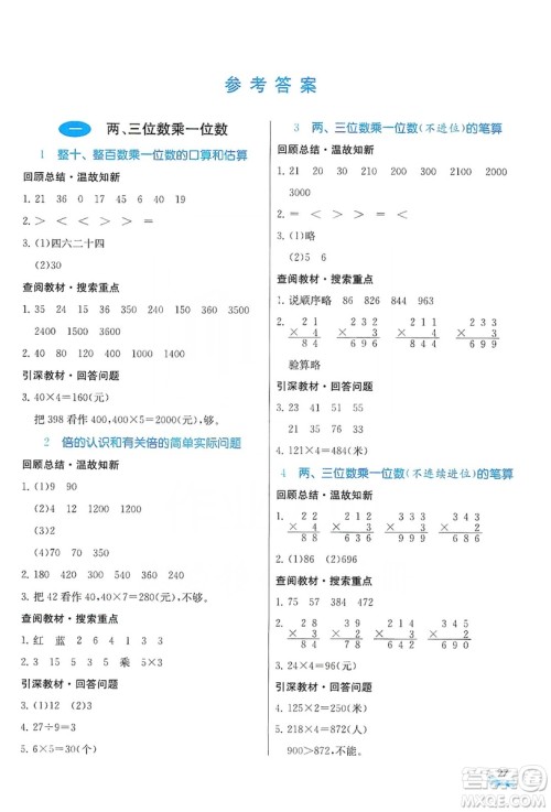 江苏人民出版社2019实验班提优课堂预习与反馈三年级数学上册江苏教育版JSJY答案