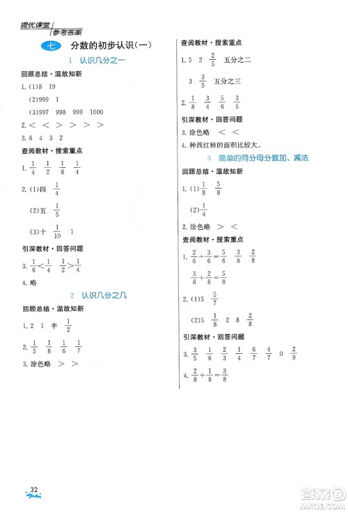 江苏人民出版社2019实验班提优课堂预习与反馈三年级数学上册江苏教育版JSJY答案