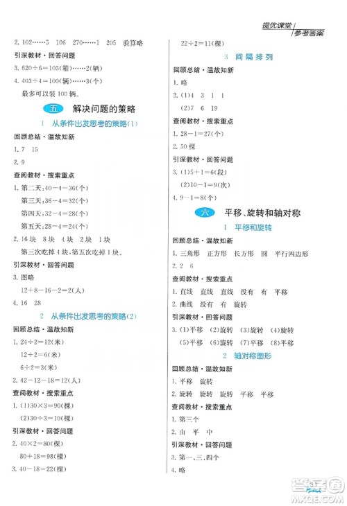 江苏人民出版社2019实验班提优课堂预习与反馈三年级数学上册江苏教育版JSJY答案