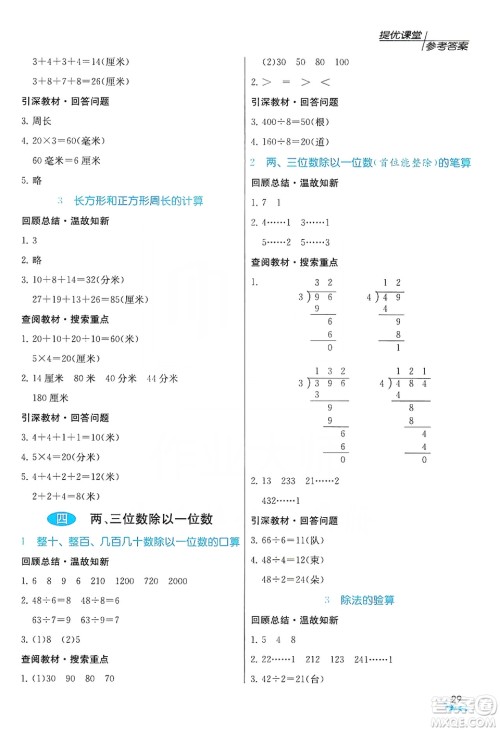 江苏人民出版社2019实验班提优课堂预习与反馈三年级数学上册江苏教育版JSJY答案