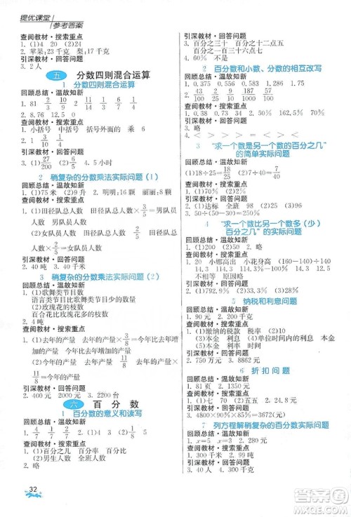 江苏人民出版社2019实验班提优课堂预习与反馈六年级数学上册江苏教育版JSJY答案