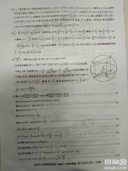 2020届甘肃高三10月联考文科数学参考答案 2020届甘肃高三10月联考文科数学参考答案