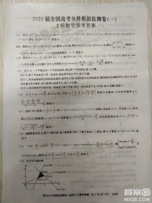 2020届甘肃高三10月联考文科数学参考答案 2020届甘肃高三10月联考文科数学参考答案