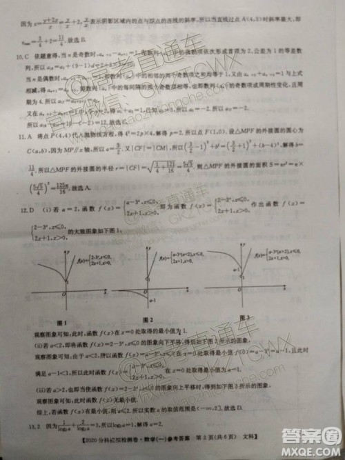 2020届甘肃高三10月联考文科数学参考答案 2020届甘肃高三10月联考文科数学参考答案