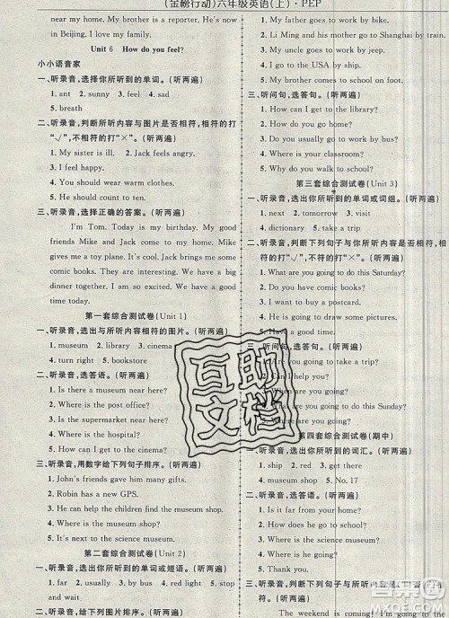 2019年金榜行动高效课堂助教型教辅六年级英语上册人教版参考答案