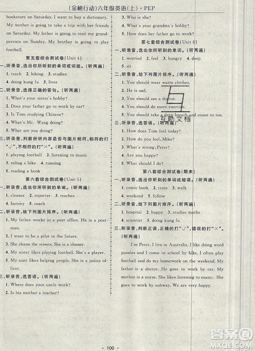 2019年金榜行动高效课堂助教型教辅六年级英语上册人教版参考答案