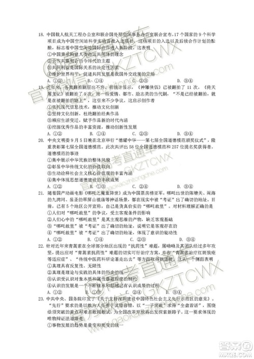 2020届惠州二调文科综合试题及参考答案 2020届惠州二调文科综合试题及参考答案