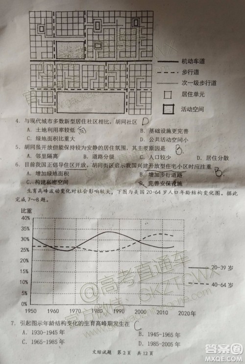 2020届惠州二调文科综合试题及参考答案 2020届惠州二调文科综合试题及参考答案