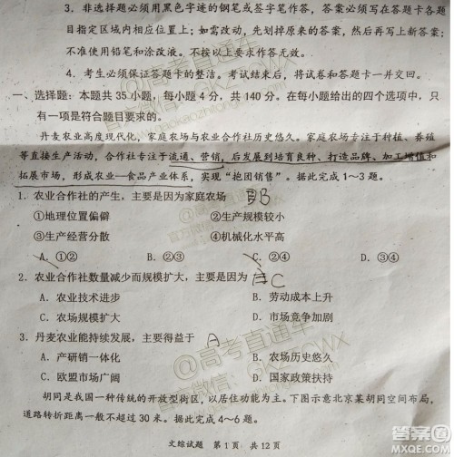 2020届惠州二调文科综合试题及参考答案 2020届惠州二调文科综合试题及参考答案