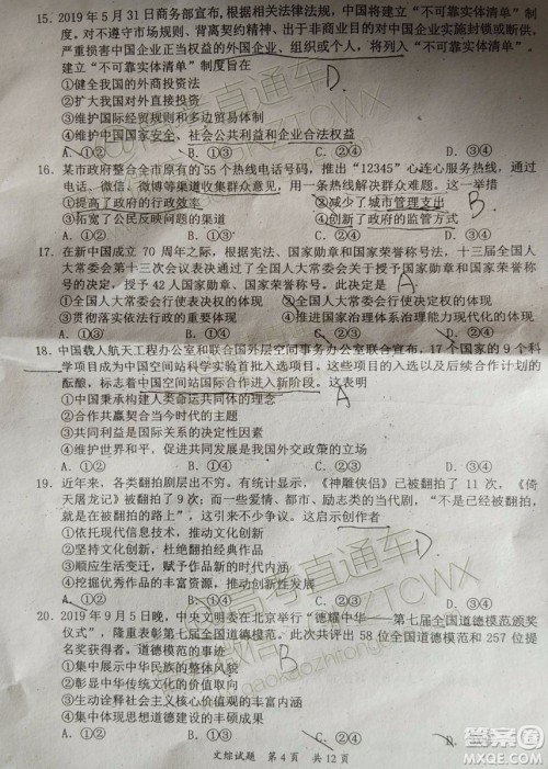 2020届惠州二调文科综合试题及参考答案 2020届惠州二调文科综合试题及参考答案