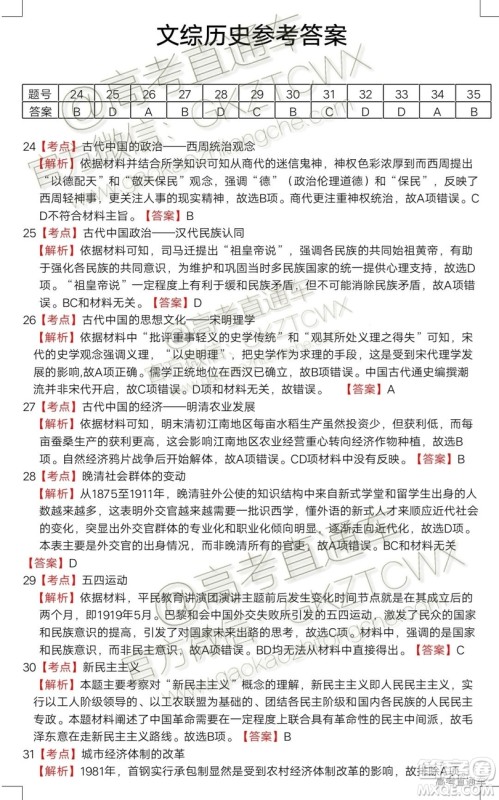 2020届惠州二调文科综合试题及参考答案 2020届惠州二调文科综合试题及参考答案