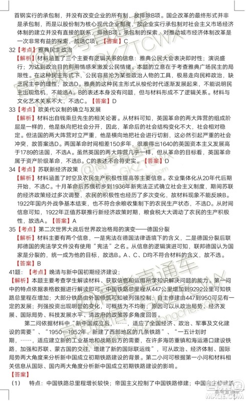 2020届惠州二调文科综合试题及参考答案 2020届惠州二调文科综合试题及参考答案