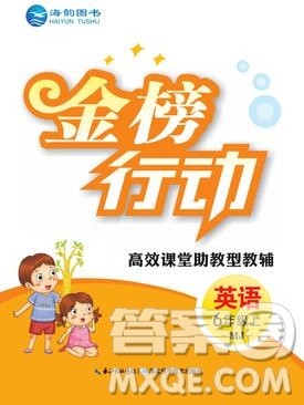 2019年金榜行动高效课堂助教型教辅六年级英语上册闽教版参考答案