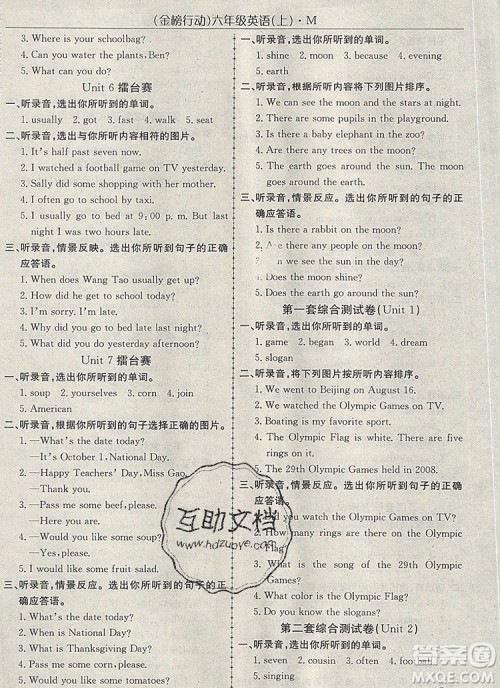 2019年金榜行动高效课堂助教型教辅六年级英语上册闽教版参考答案 2019年金榜行动高效课堂助教型教辅六年级英语上册闽教版参考答案