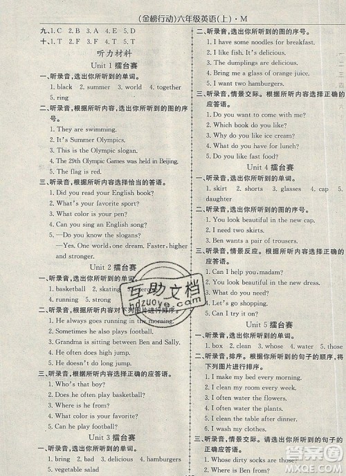 2019年金榜行动高效课堂助教型教辅六年级英语上册闽教版参考答案