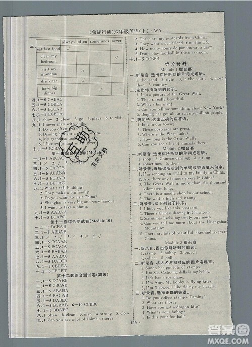 2019年金榜行动高效课堂助教型教辅六年级英语上册外研版参考答案