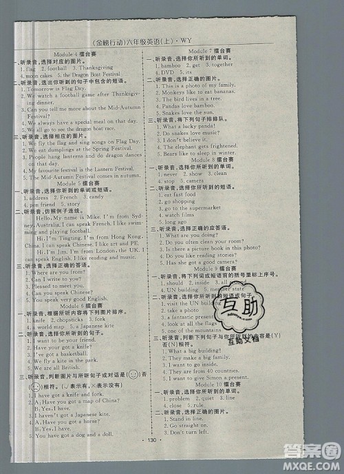 2019年金榜行动高效课堂助教型教辅六年级英语上册外研版参考答案