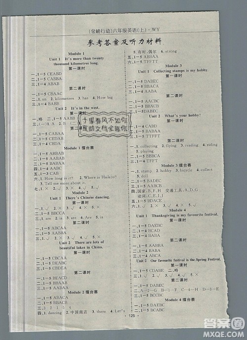 2019年金榜行动高效课堂助教型教辅六年级英语上册外研版参考答案