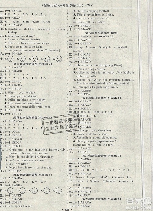 2019年金榜行动高效课堂助教型教辅六年级英语上册外研版参考答案