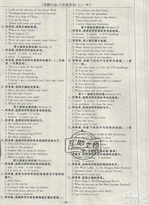 2019年金榜行动高效课堂助教型教辅六年级英语上册外研版参考答案